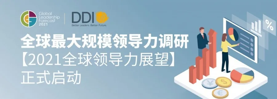 DDI斩获2019年度人力资源服务业环球影响力大奖!!!